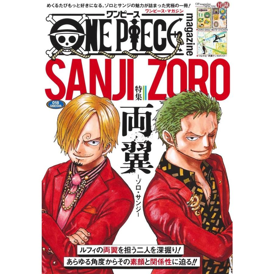 ONE PIECE magazine 特集 両翼―ゾロ・サンジ― 018 (集英社ムック 