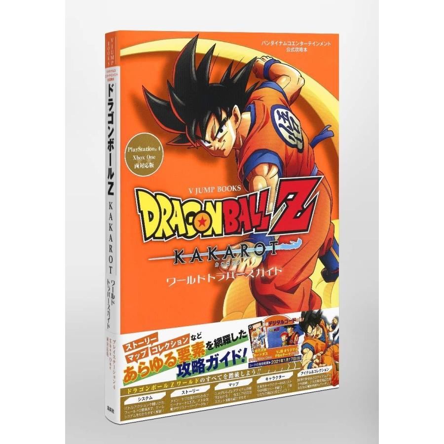 バンダイナムコエンターテインメント公式攻略本 ドラゴンボールz Kakarot ワールドトラバースガイド Playstation4 Xbox One Heiman 通販 Yahoo ショッピング