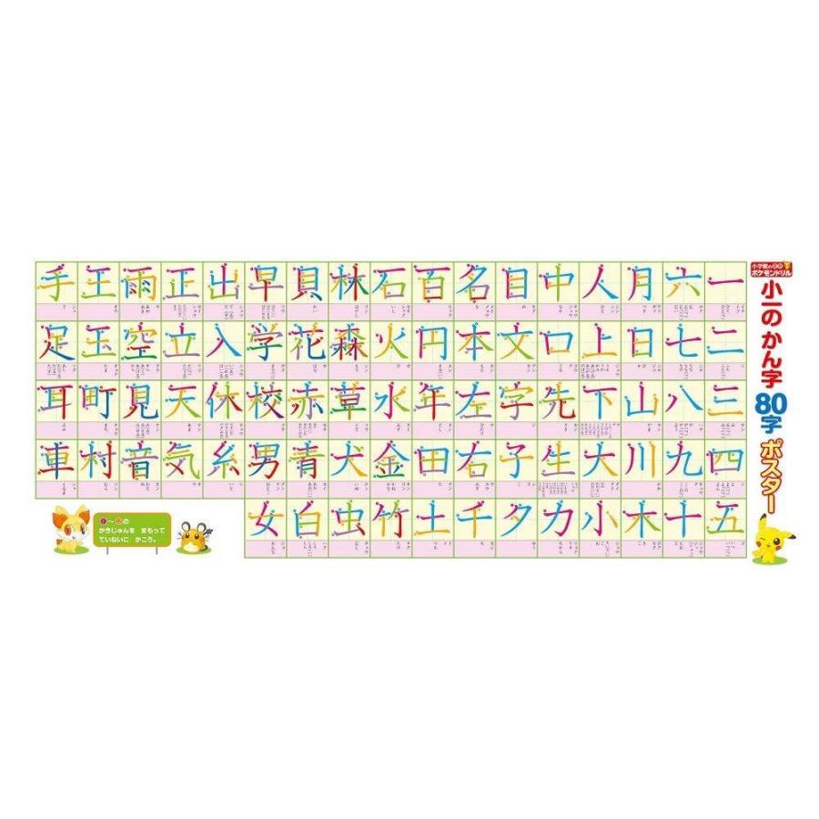 小学館の習熟ポケモンドリル 小学1年生 こくご Heiman 通販 Yahoo ショッピング