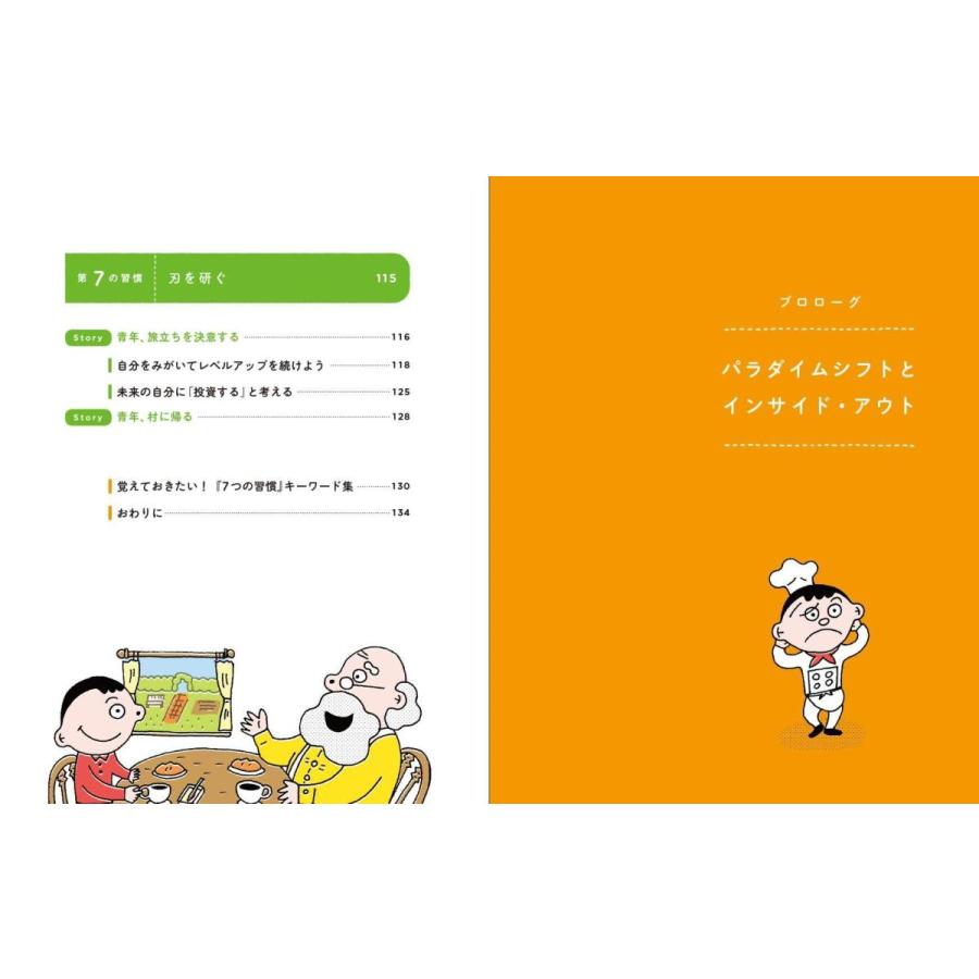 13歳から分かる 7つの習慣 自分を変えるレッスン x Heiman 通販 Yahoo ショッピング