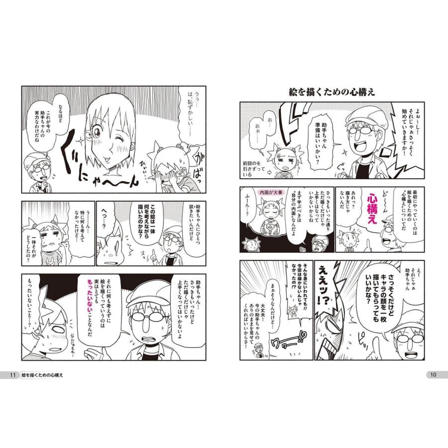 マンガ ヒロマサのお絵かき講座 顔の描き方編 廣済堂マンガ工房 Heiman 通販 Yahoo ショッピング
