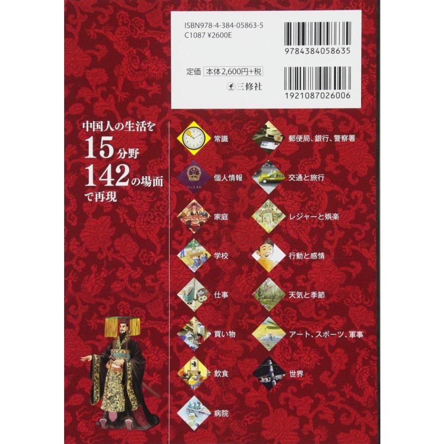 中国語イラスト辞典 Heiman 通販 Yahoo ショッピング