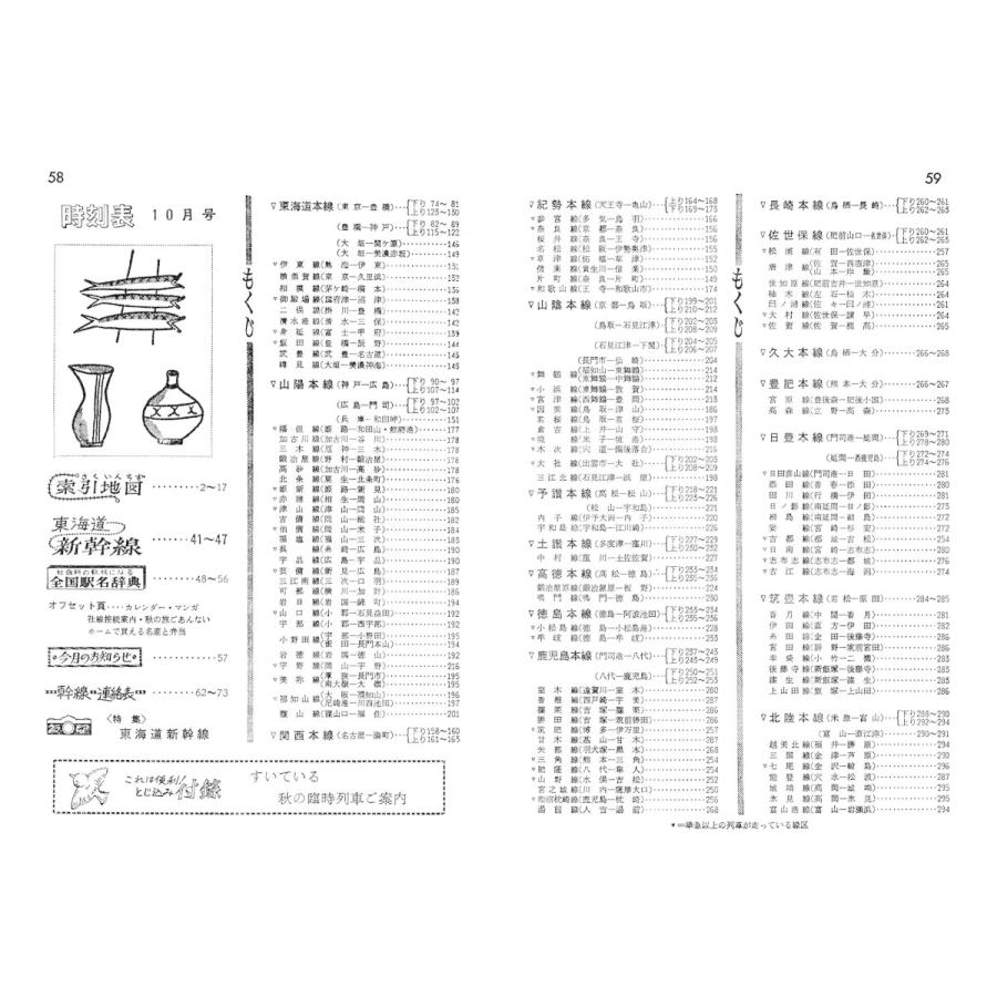 1964年10月カレンダー Englshmalk