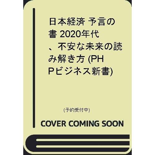 予言 2020