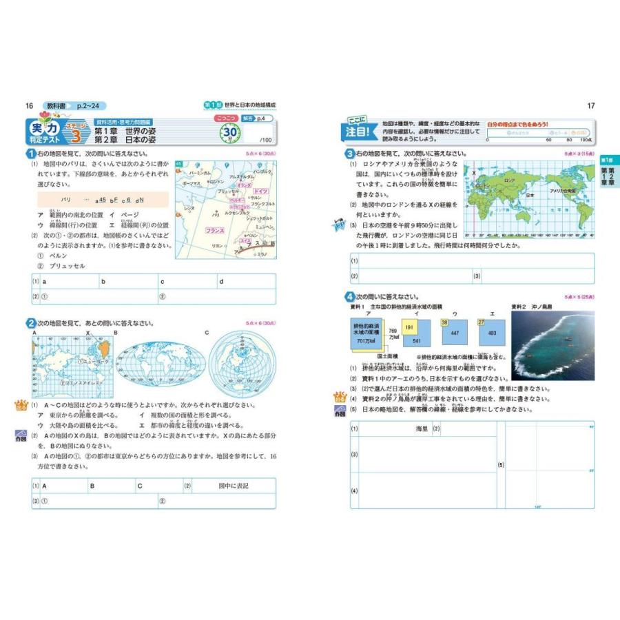中学教科書ワーク 社会 地理 帝国書院版 オールカラー 付録付き Heiman 通販 Yahoo ショッピング