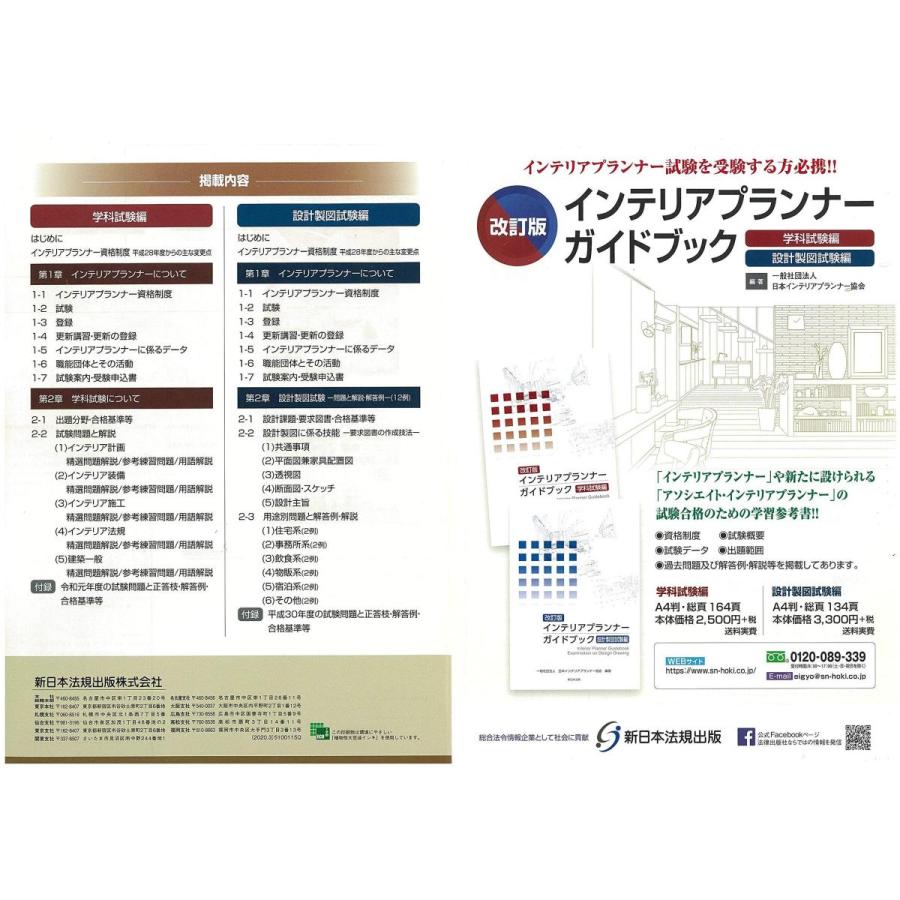 改訂版 インテリアプランナー ガイドブック 学科試験編 Heiman 通販 Yahoo ショッピング