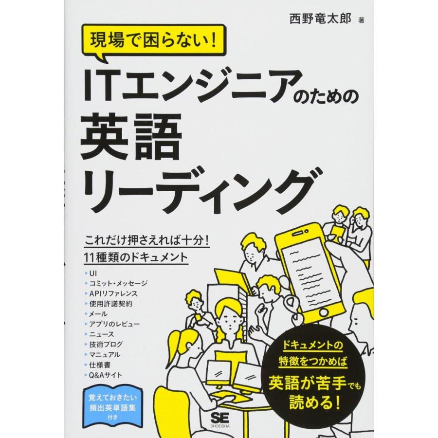 現場で困らない Itエンジニアのための英語リーディング Heiman 通販 Yahoo ショッピング