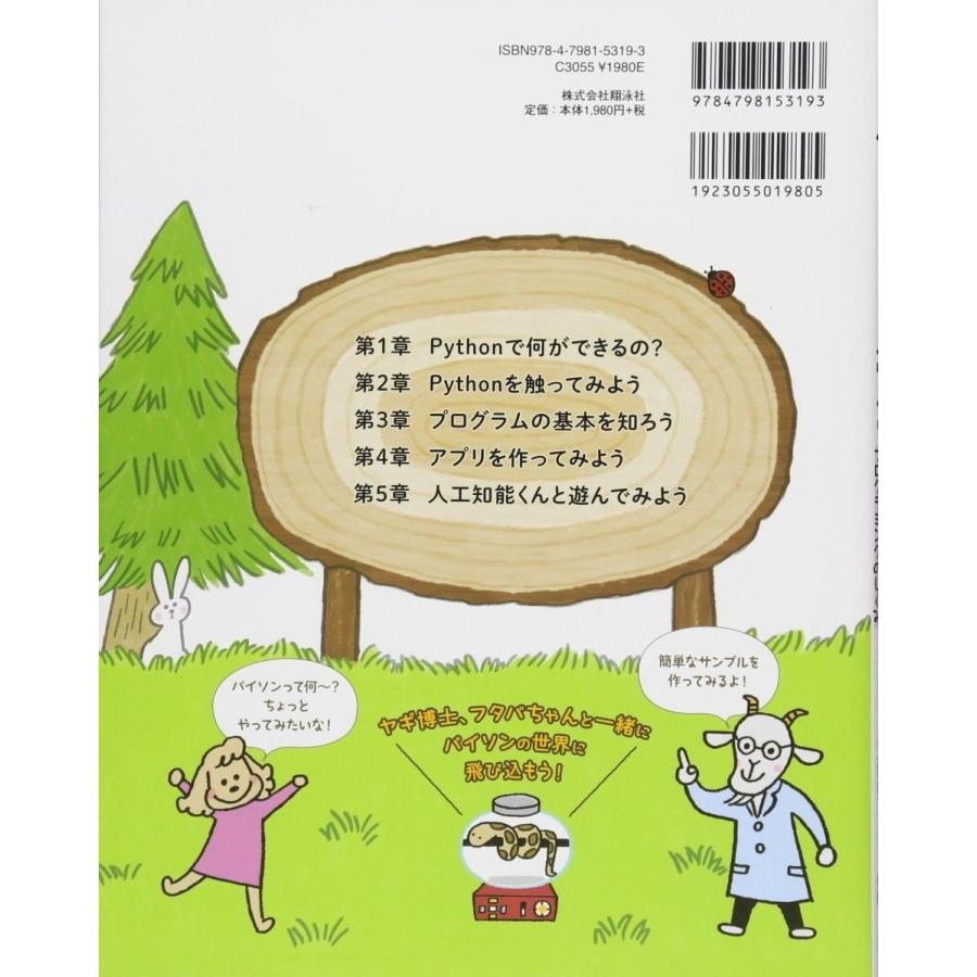 Python 1年生 体験してわかる 会話でまなべる プログラミングのしくみ 4798153192 Heiman 通販 Yahoo ショッピング
