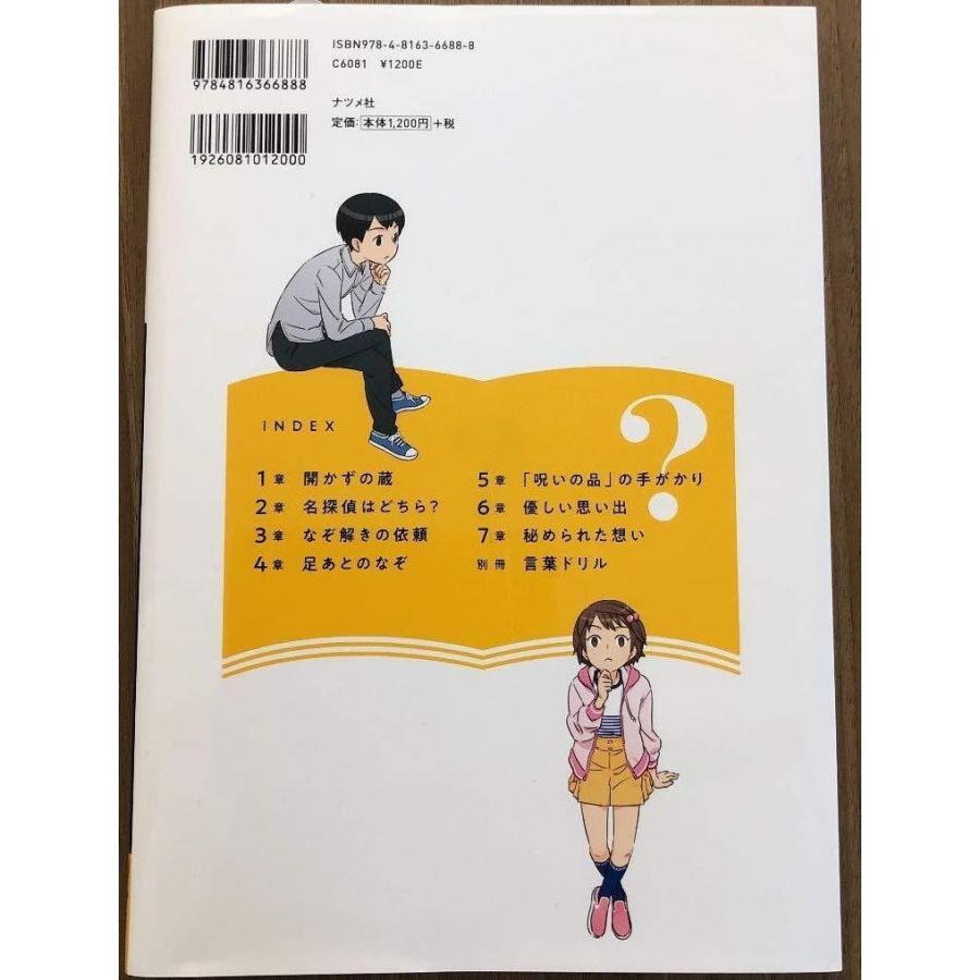 読解力と語彙力を鍛える なぞ解きストーリードリル 小学国語 Heiman 通販 Yahoo ショッピング