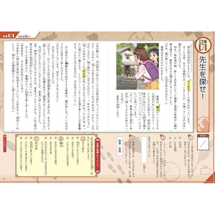 読解力と語彙力を鍛える なぞ解きストーリードリル 小学国語 Heiman 通販 Yahoo ショッピング