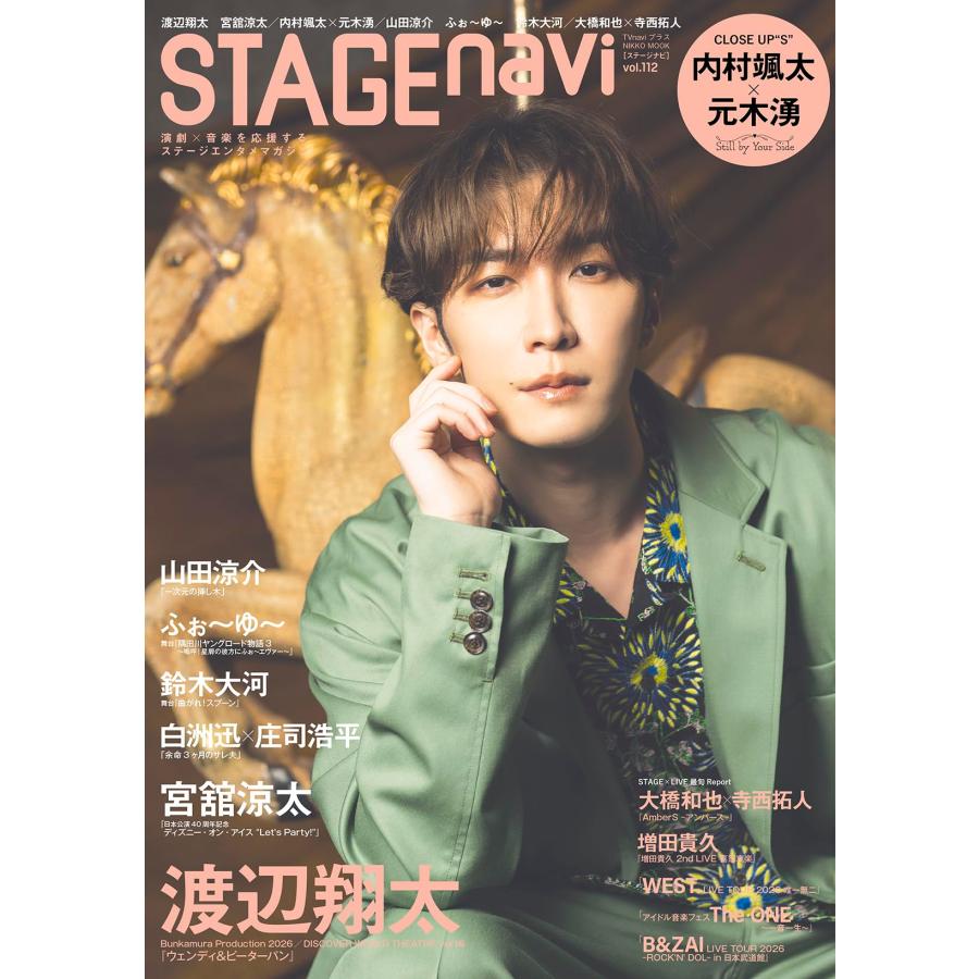 STAGE navi(ステージナビ)vol.112☆表紙:渡辺翔太 (NIKKO MOOK