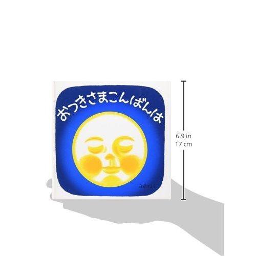 おつきさまこんばんは くつくつあるけのほん4 福音館 あかちゃんの絵本 Heiman 通販 Yahoo ショッピング
