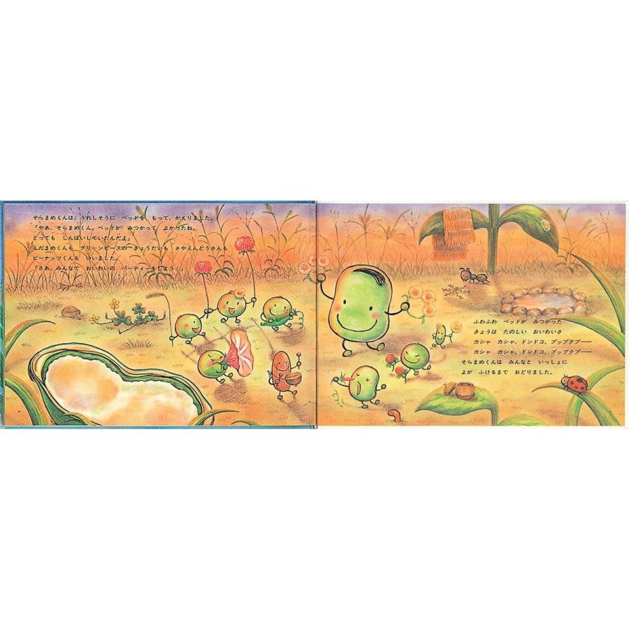 そらまめくんのベッド こどものとも傑作集 Heiman 通販 Yahoo ショッピング