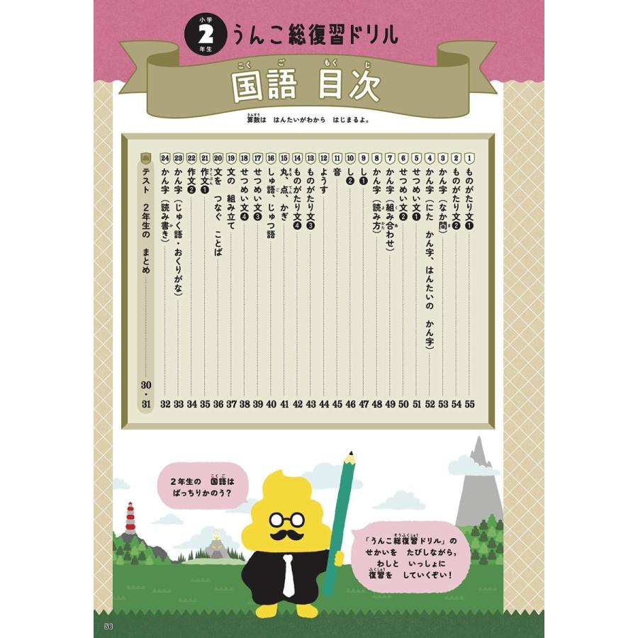 日本一楽しい総復習ドリル うんこ総復習ドリル 小学2年生 うんこドリルシリーズ Heiman 通販 Yahoo ショッピング