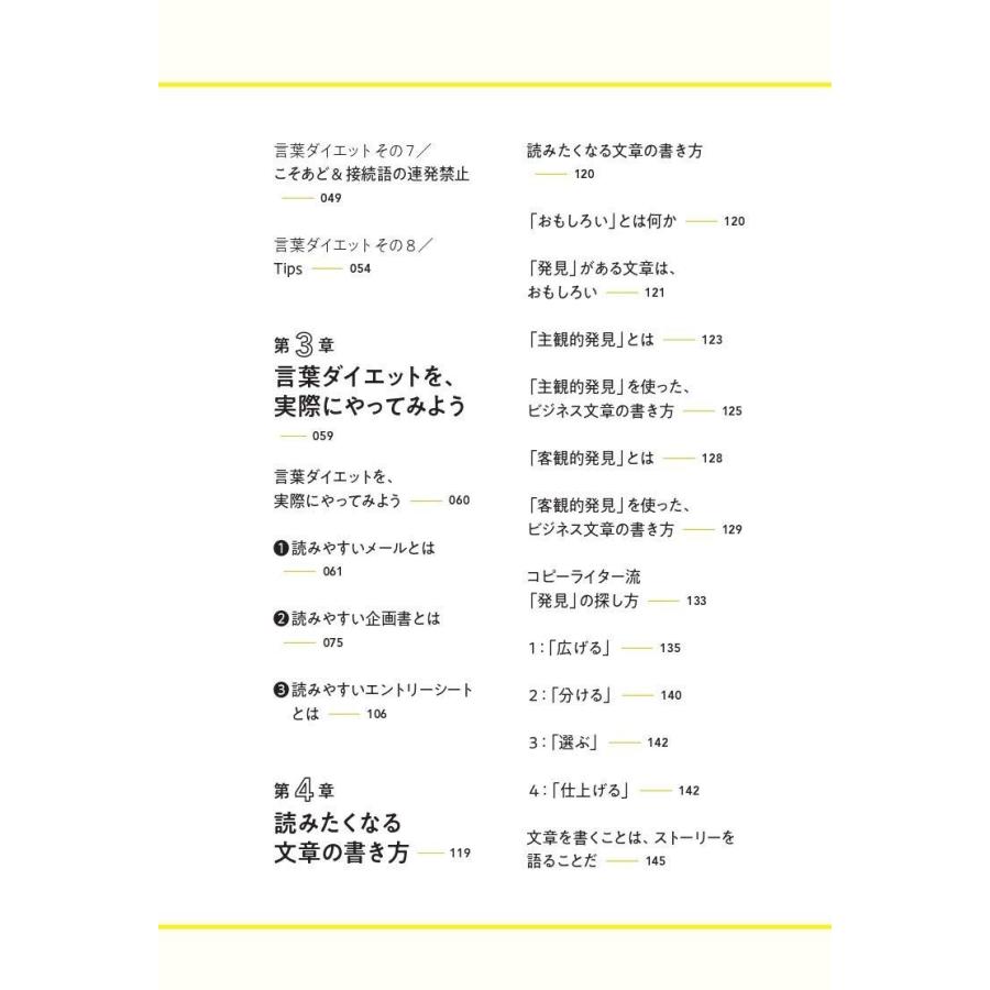 言葉ダイエット メール 企画書 就職活動が変わる最強の文章術 Heiman 通販 Yahoo ショッピング