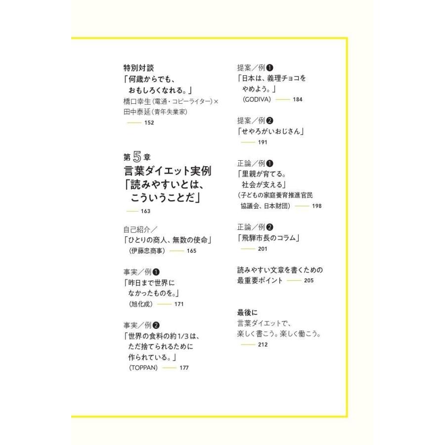 言葉ダイエット メール 企画書 就職活動が変わる最強の文章術 Heiman 通販 Yahoo ショッピング