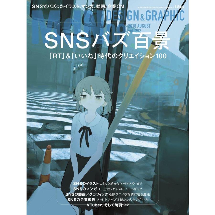 月刊mdn 18年8月号 特集 Snsバズ百景 Rt いいね 時代のクリエイション100 B07dv95wpd Heiman 通販 Yahoo ショッピング