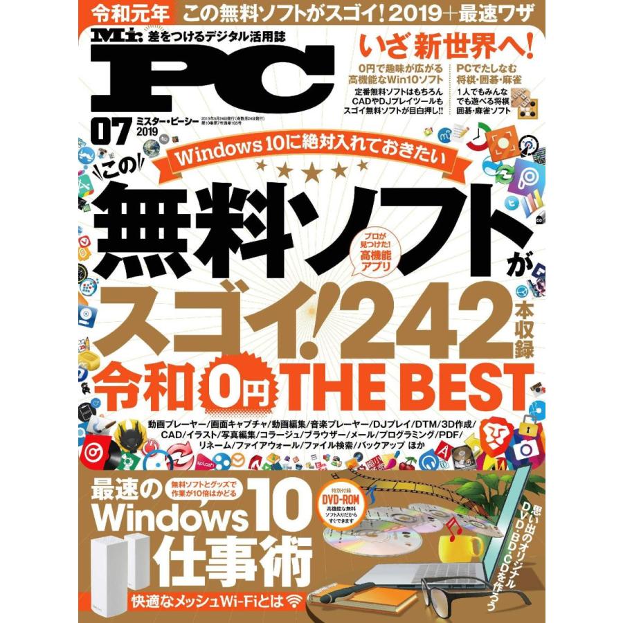 Mr Pc ミスターピーシー 19年 07 月号 雑誌 B07qxmrv5k Heiman 通販 Yahoo ショッピング