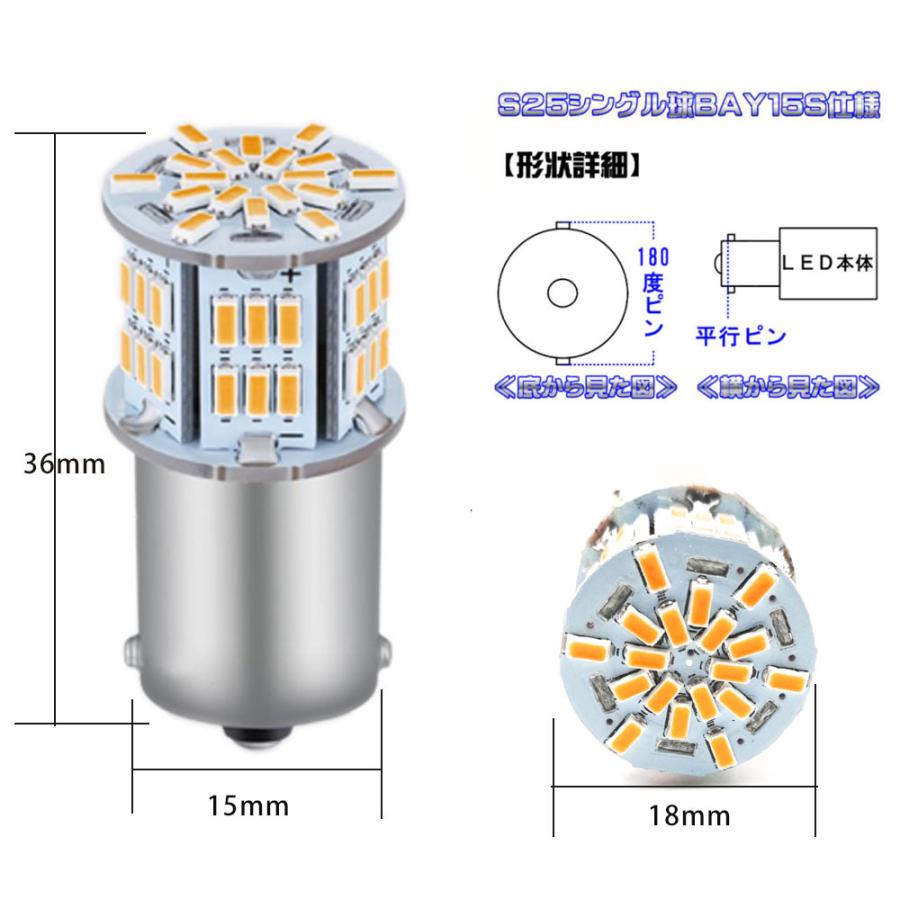 S25 シングル球 12V-24V 超高輝度LED アンバー ピン角180度 54連 LED
