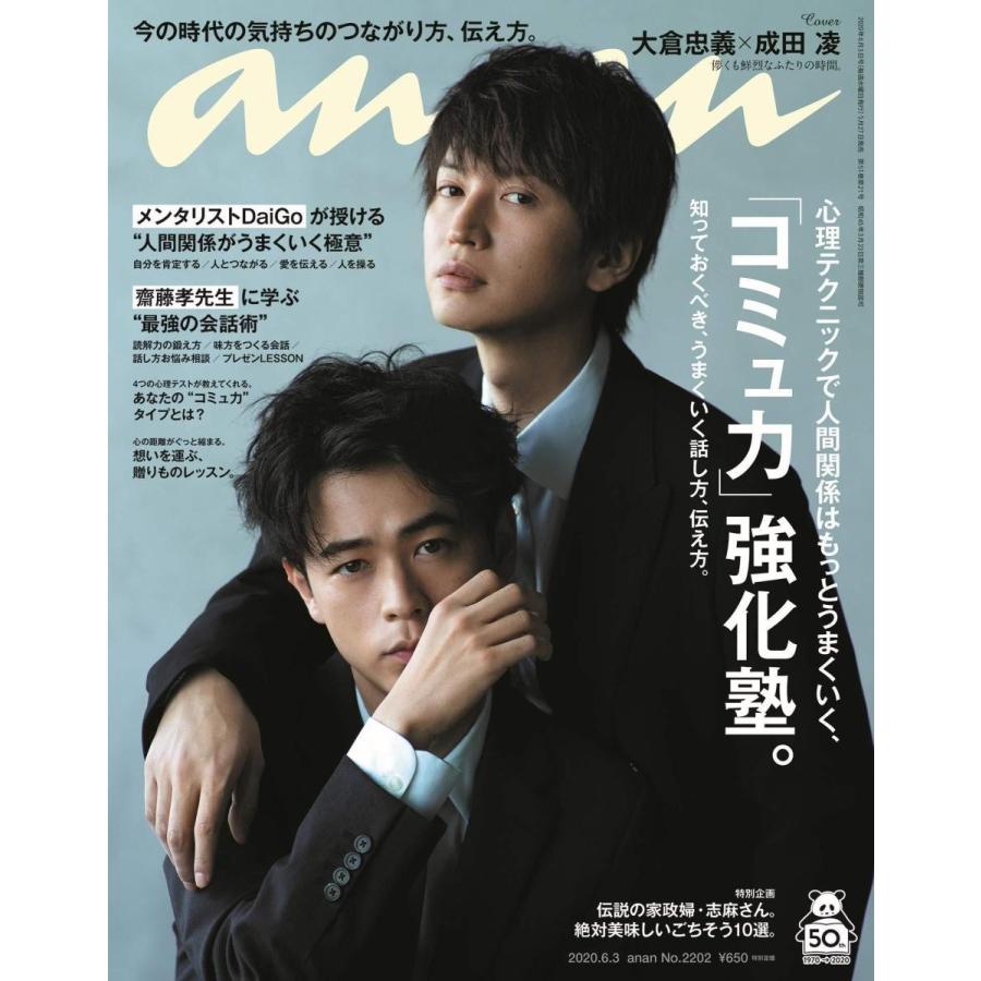 Anan アンアン 年 6月3日号 No 22 コミュ力 強化塾 大倉忠義 成田凌 B087r3w14v Heiman 通販 Yahoo ショッピング