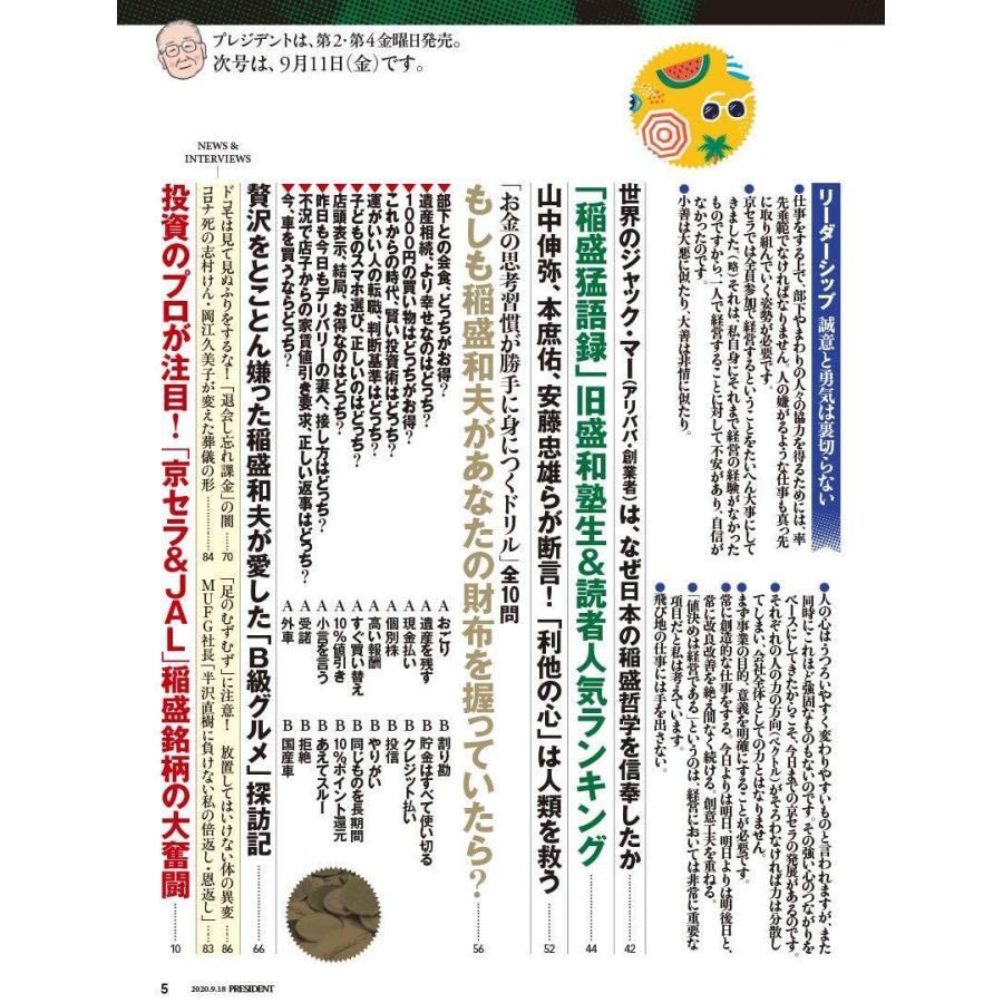 稲盛 和夫 名言 集 23 稲盛和夫 名言集