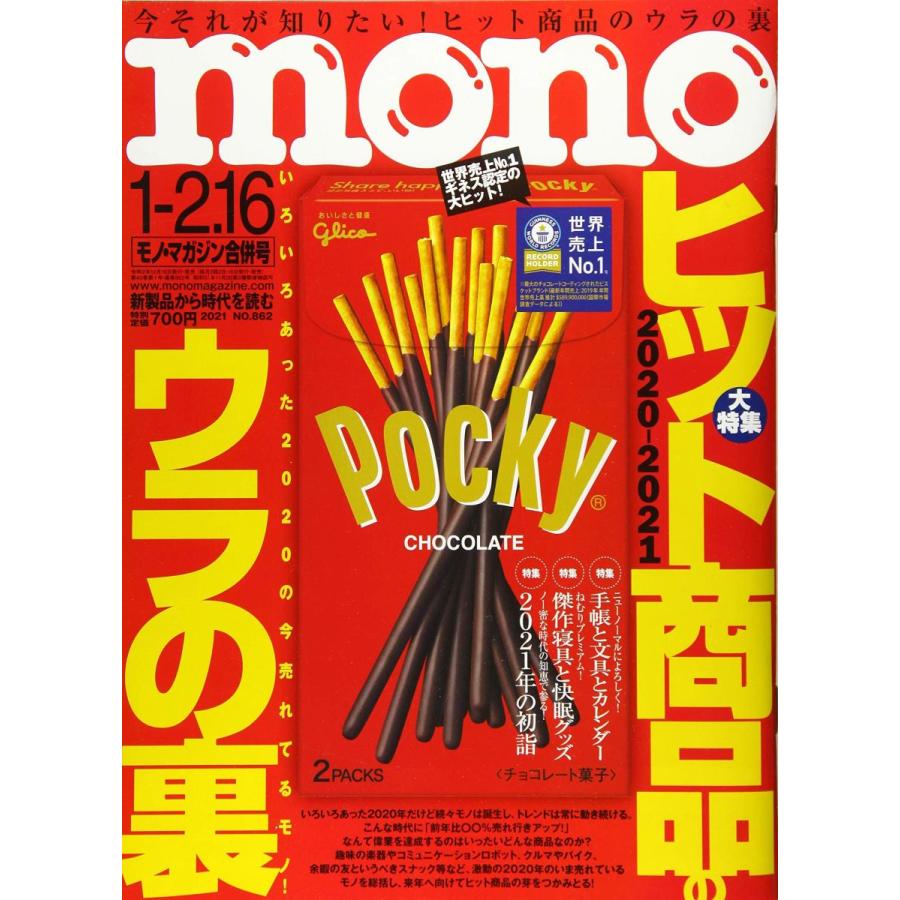モノ マガジン21年1 2 16合併号 B08p5z4lhq Heiman 通販 Yahoo ショッピング