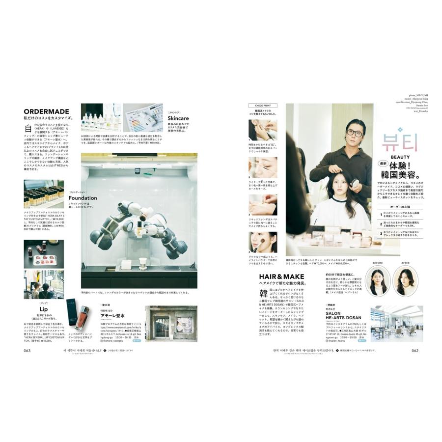 Hanako(ハナコ) 2025年 4月号 [韓国・ソウルの楽しみ、全部 Hanako(ハナコ) 2025年 4月号 [韓国・ソウルの楽しみ、全部