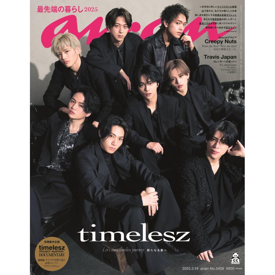 anan(アンアン)2025/03/19号 No.2438[最先端の暮らし2025 anan(アンアン)2025/03/19号 No.2438[最先端の暮らし2025