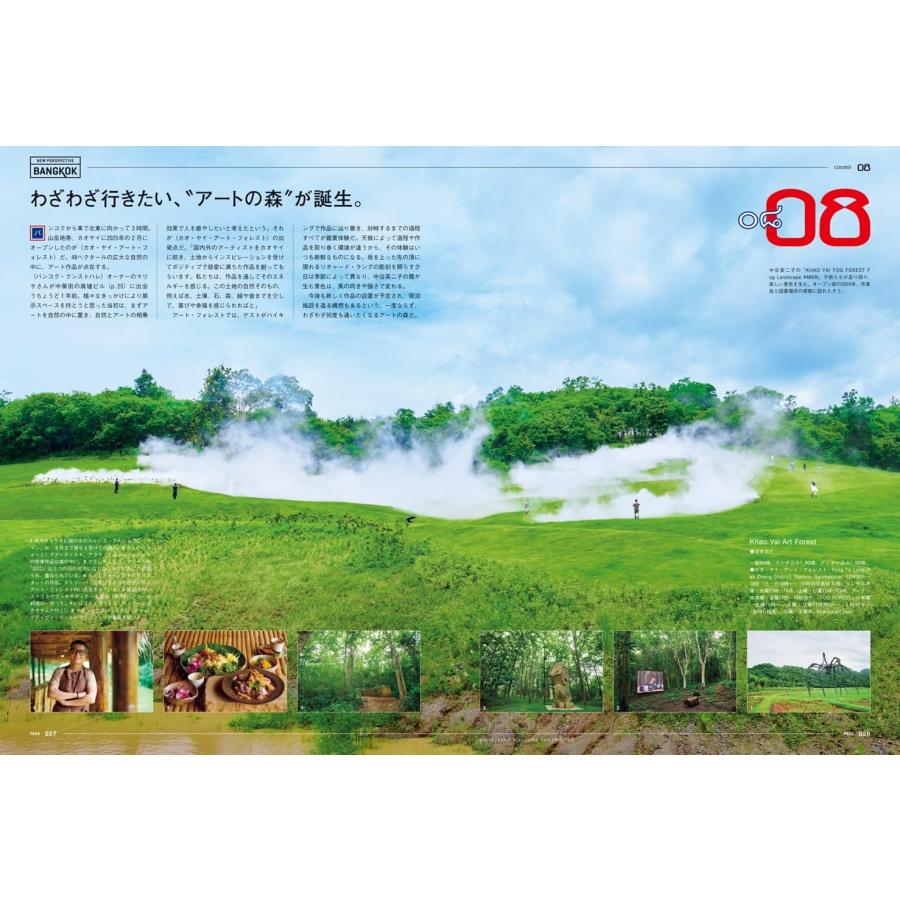 BRUTUS(ブルータス) 2025年08月01日号 No.1035[いま、バンコクに行きたい理由。] |  | 02