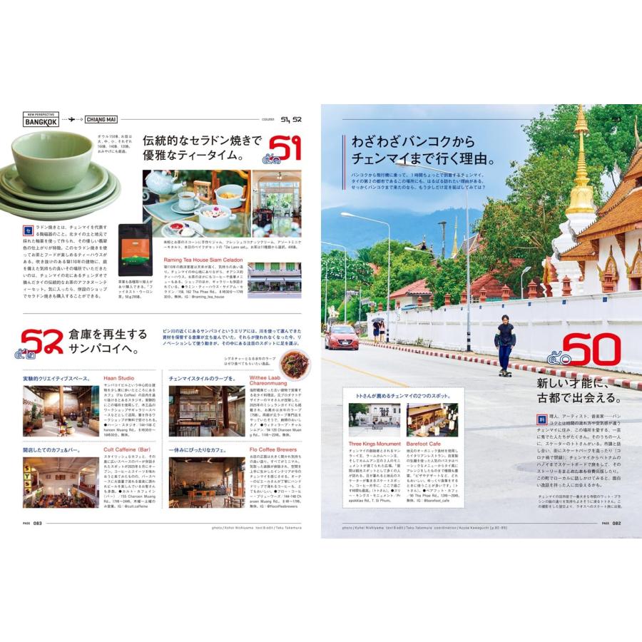 BRUTUS(ブルータス) 2025年08月01日号 No.1035[いま、バンコクに行きたい理由。] |  | 03