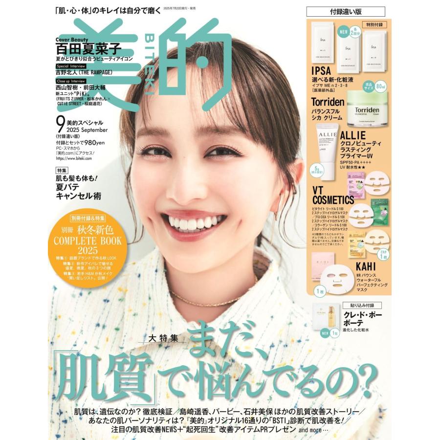 美容雑誌　付録　まとめ売り 雑誌付録】MAQUIA 4月号増刊は美白美容液の付録つき！｜シティ