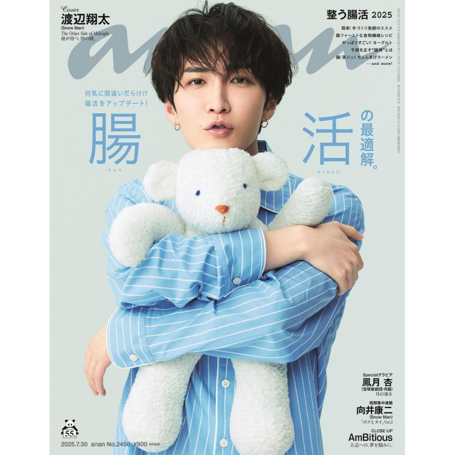 2026年7月】渡辺翔太（キャラクターグッズのキーホルダー）のおすすめ