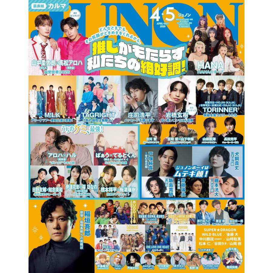 JUNON（ジュノン）2026年4・5月号《通常版》 : Heiman - 通販 - Yahoo