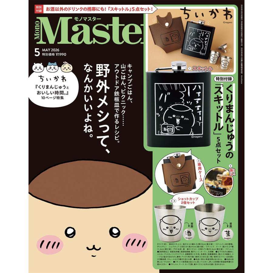 MonoMaster(モノマスター) 2026年5月号 : Heiman - 通販 - Yahoo