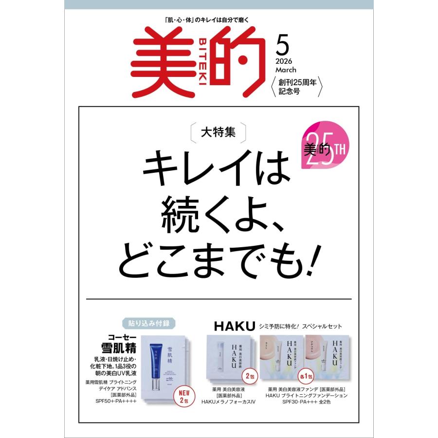 美的 2026年5月号 創刊125周年特別号　2冊 全付録付き 美的5月号 : Heiman - 通販 - Yahoo!ショッピング