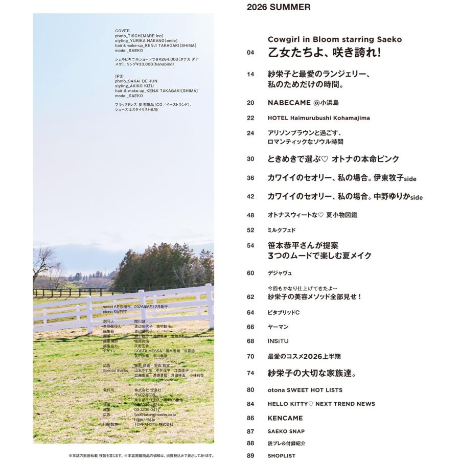 sweet（スウィート）2026年6月号増刊otona SWEET(オトナスウィート