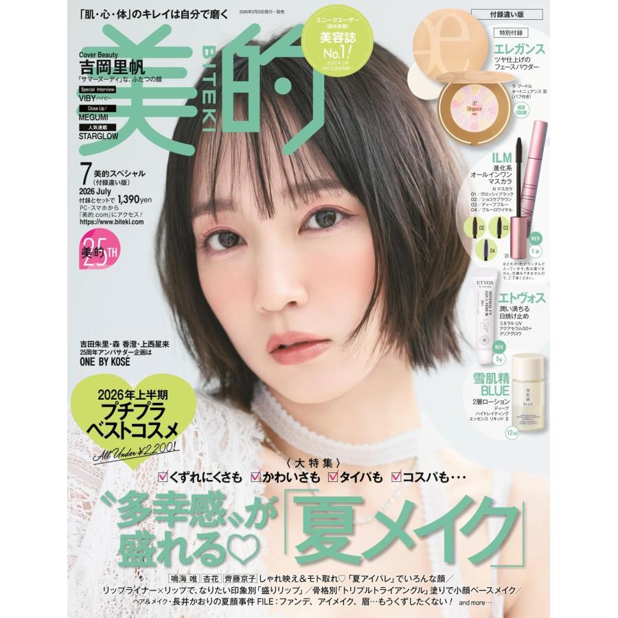 美的スペシャル7月号 : Heiman - 通販 - Yahoo!ショッピング