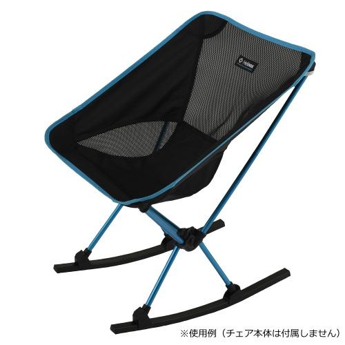 ヘリノックス Helinox ロッキングフット ONE チェアワン用 オプション 