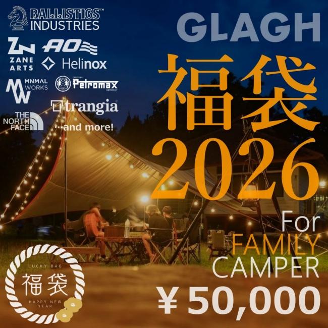 キャンプギア福袋】5万円 ファミリーキャンプ福袋 2026 アウトドア