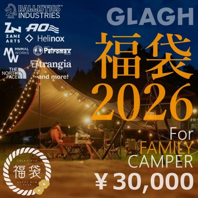 キャンプギア福袋】3万円 ファミリーキャンプ福袋 2026 アウトドア