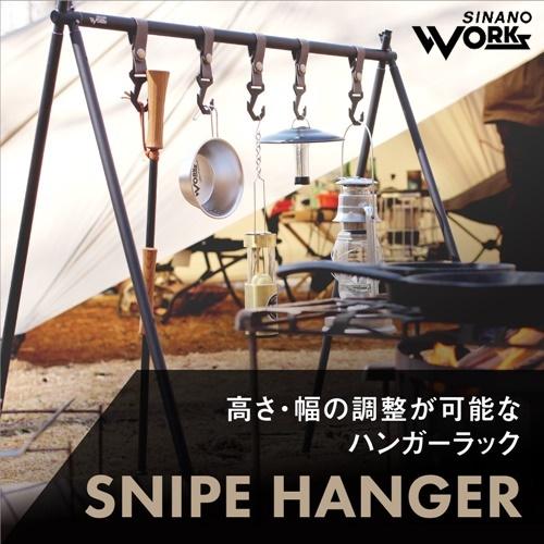 シナノワークス SINANO WORKS スナイプ ハンガー ブラウン SNIPE HANGER BRN SINANO（シナノ） シナノワークス SINANO WORKS スナイプ ハンガー