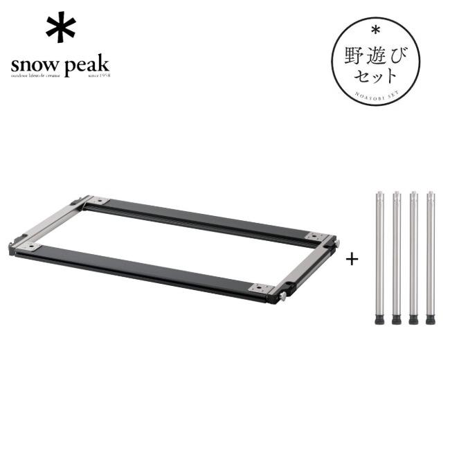 snow peak（スノーピーク） セパレートIGT3ユニットロースタイルセット