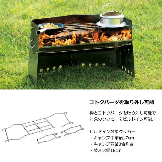 UNIFLAME（ユニフレーム） 薪グリルラージ ツインゴトク 五徳 焚き火台