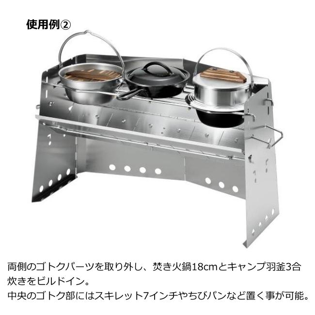 UNIFLAME（ユニフレーム） 薪グリルラージ ツインゴトク 五徳 焚き火台