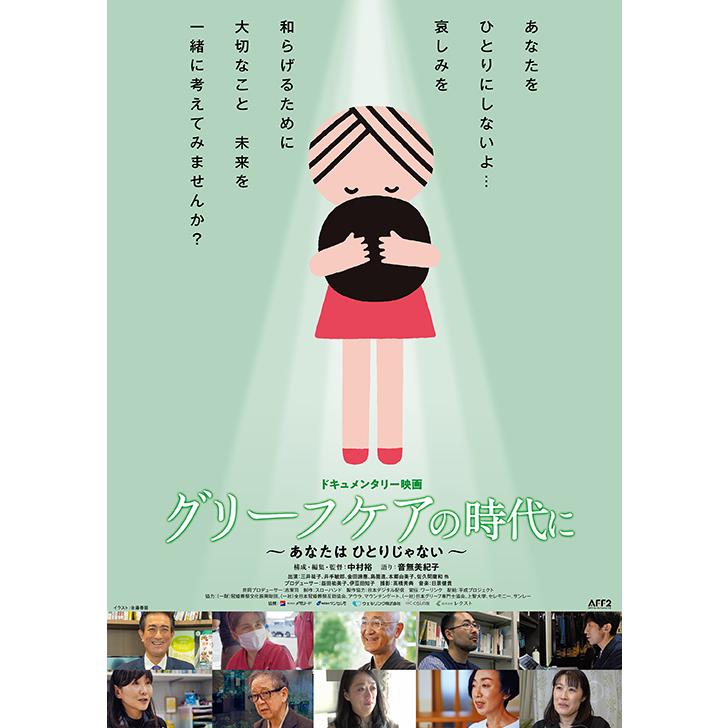 映画『グリーフケアの時代に』DVD : 平成プロジェクト - 通販 - Yahoo