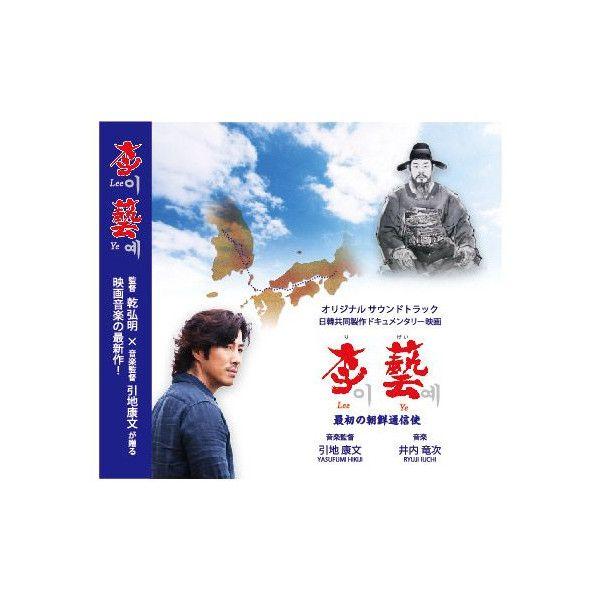 CD「李藝」オフィシャルサウンドトラック｜heisei