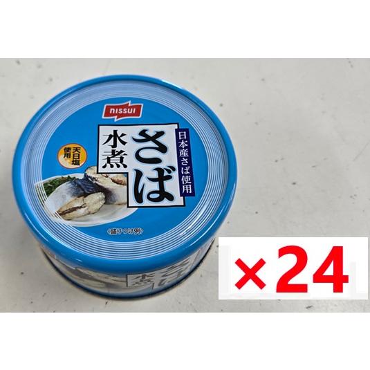 ニッスイ さば水煮 180g×24缶(1ケース) ニッスイ : ヘイセイドラッグ