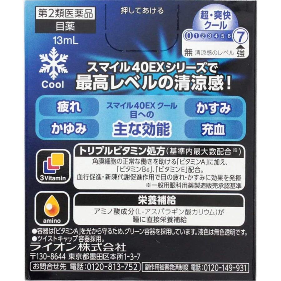 スマイル40EX クール 13mL  第2類医薬品｜heiseidrug｜02