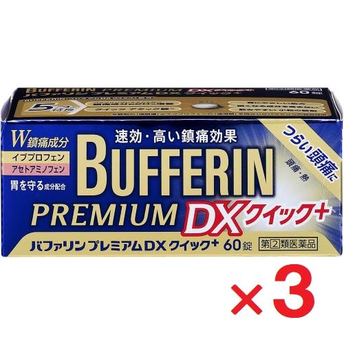 バファリン バファリンプレミアムDX 60錠 ×3個 指定第2類医薬品 ※セルフメディケーション税制対象商品 : ヘイセイドラッグ ヤフー店 ...