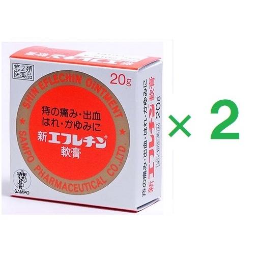あなたにおすすめの商品 新エフレチン軟膏 ２０g 2 第2類医薬品